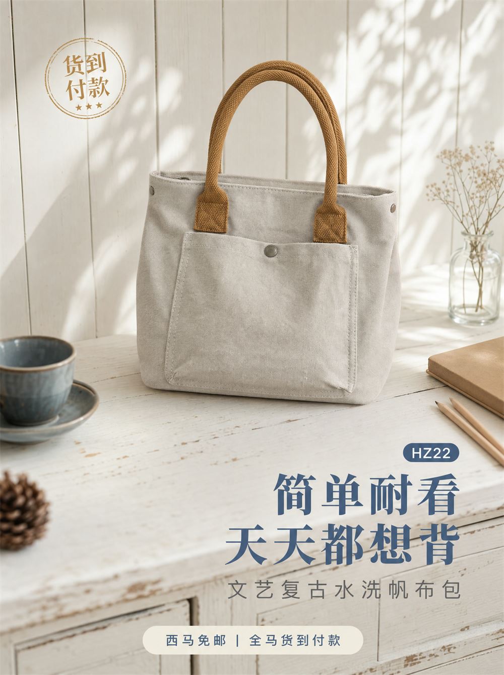 HZ22 文艺复古水洗帆布手提包
