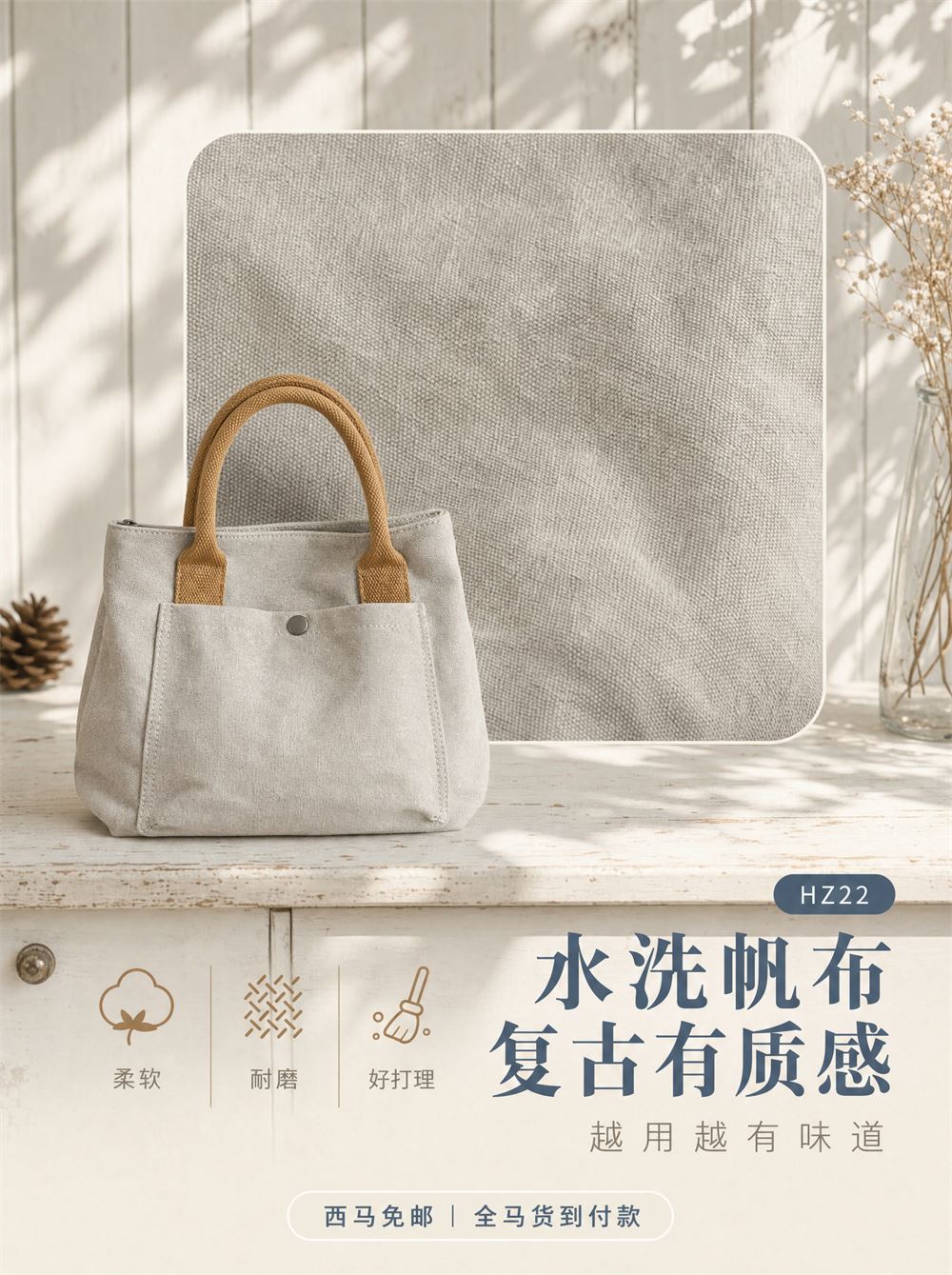 水洗帆布 复古有质感