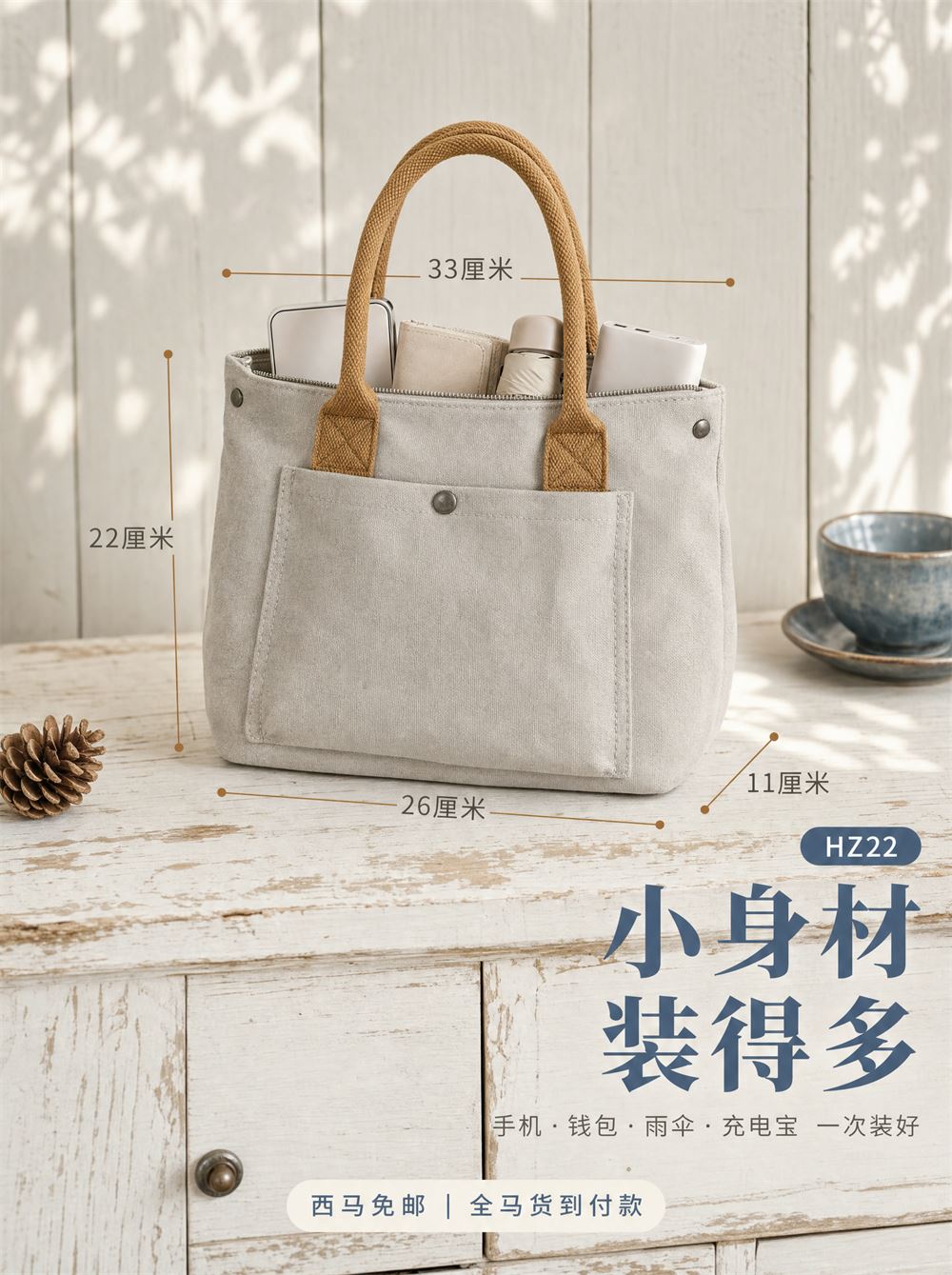 小身材 装得多