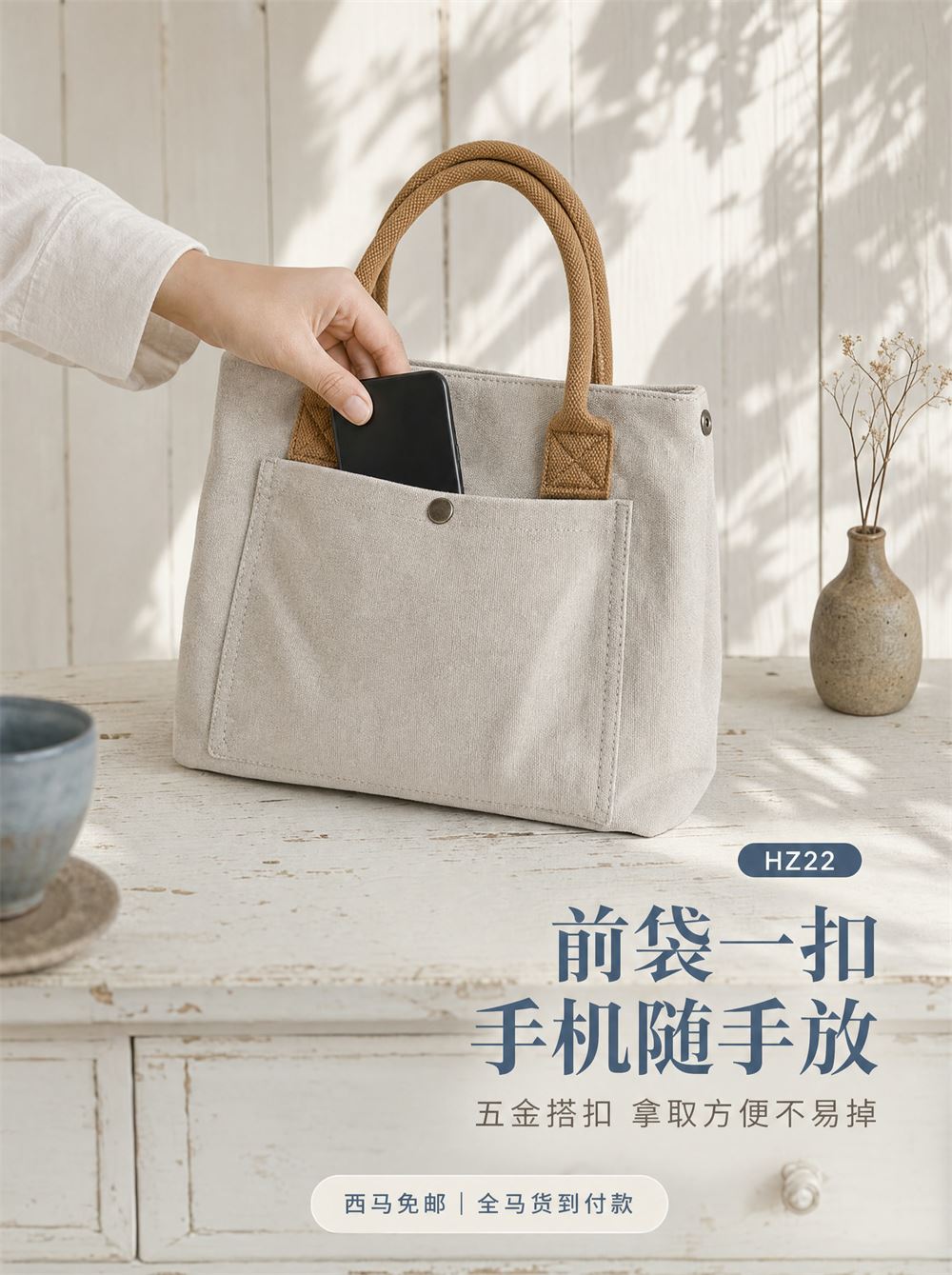 前袋一扣 手机随手放