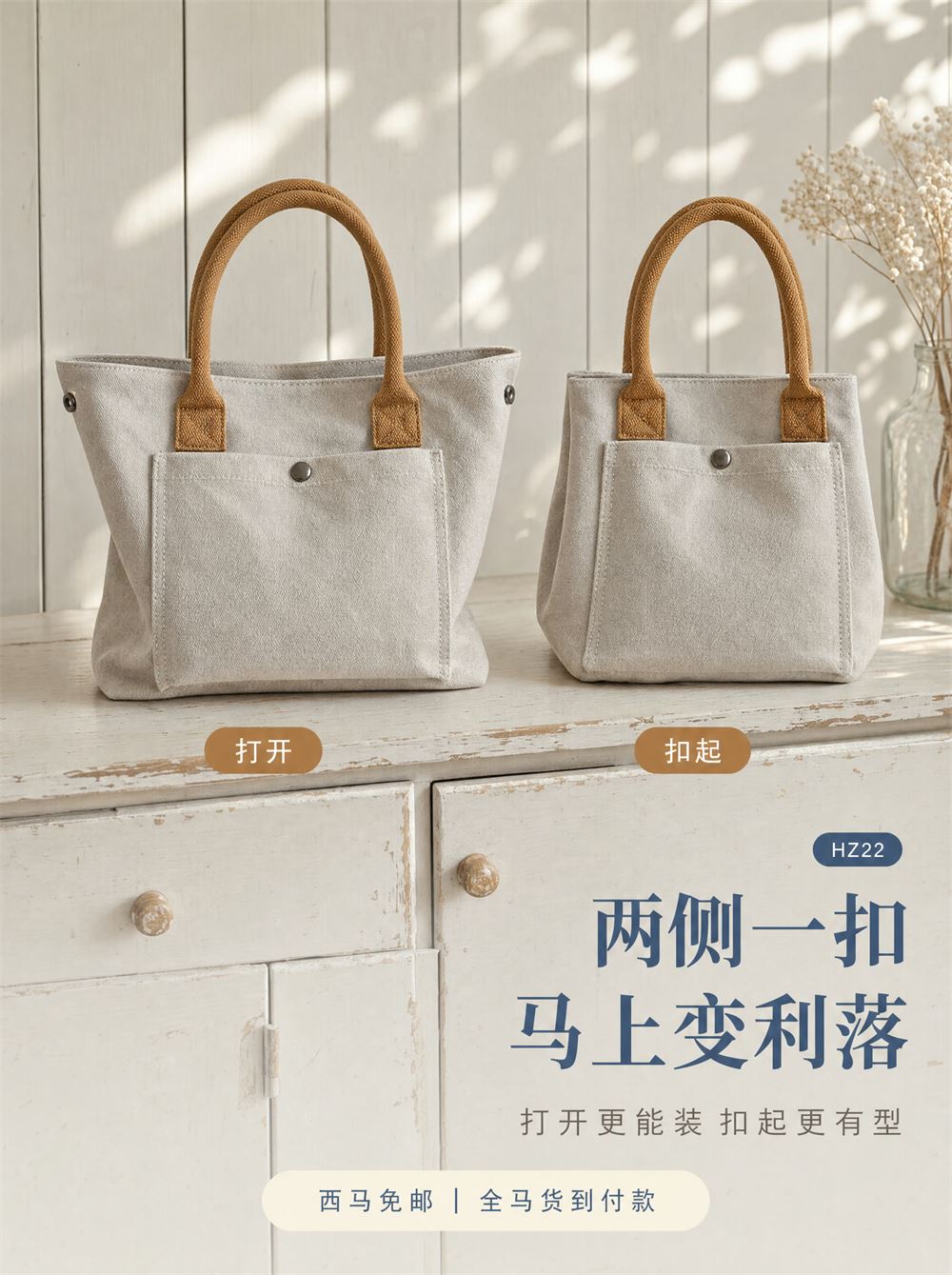 两侧一扣 马上变利落